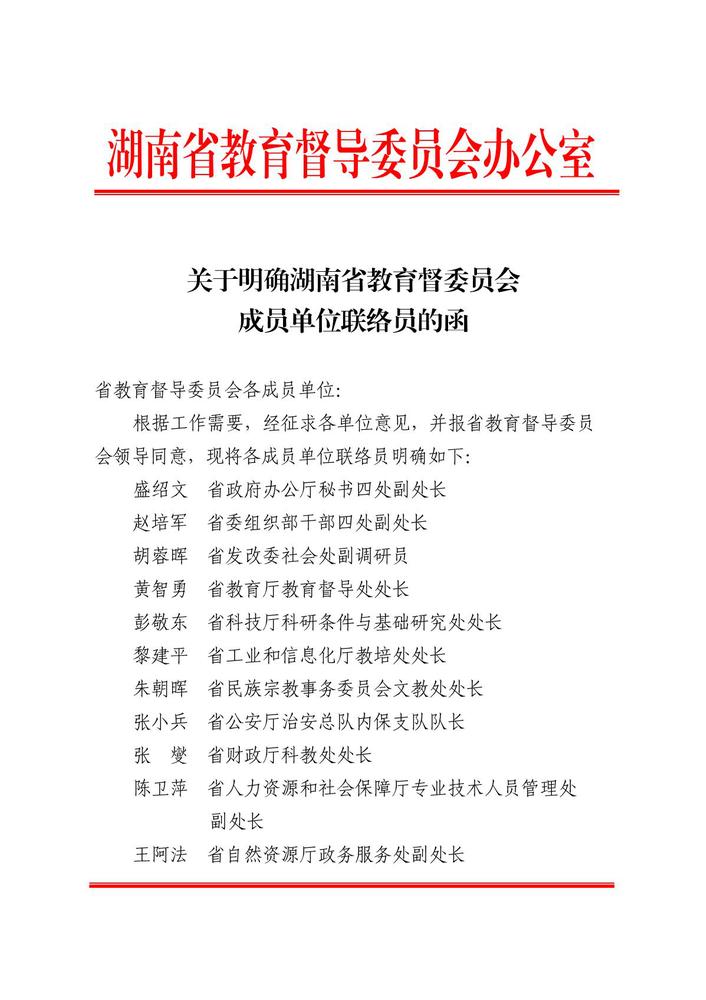 湖南省教育督导网络平台